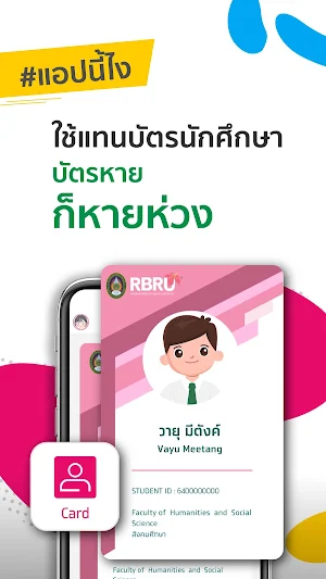 RBRU App Screenshot 1