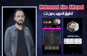 محمد ابو الكايد 2020 بدون نت Screenshot 0