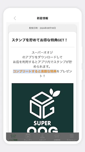 スーパーオオジ　公式アプリ Screenshot 1