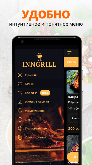 InnGrill | Бердск Screenshot 1