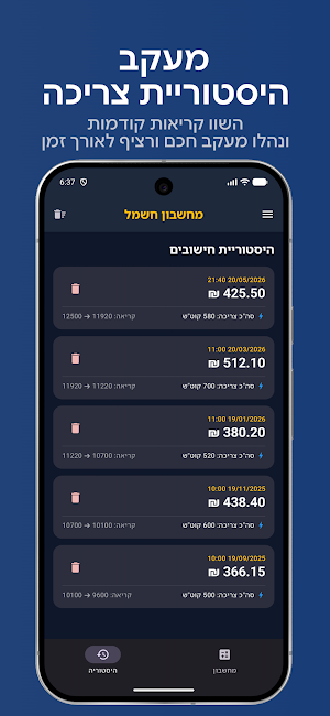 Electricity Calculator Screenshot 1