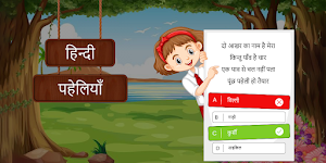 Paheliyan In Hindi With Answer Screenshot 0