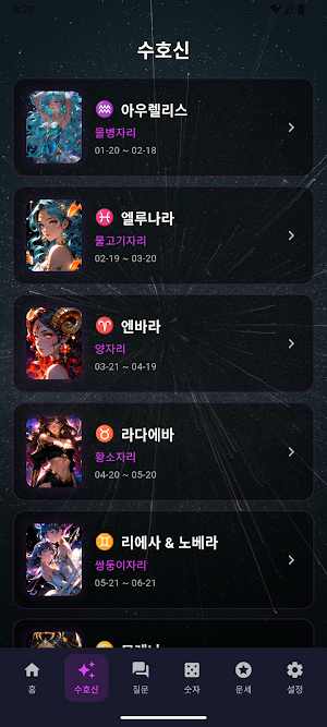Ask Your Goddess! Screenshot 1