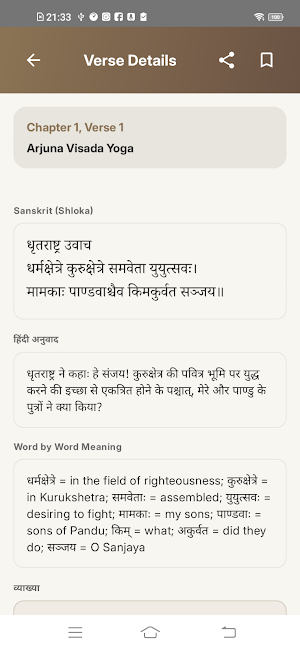 Bhagavad Gita: Gita Saar Screenshot 3