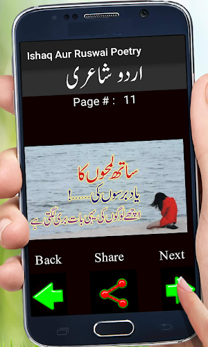 Ishaq Aur Ruswai Poetry Screenshot 3