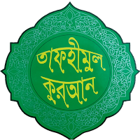 তাফহীমুল কুরআন