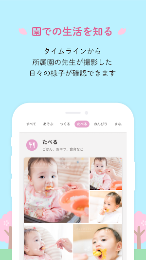 さくらさくパーク Screenshot 3