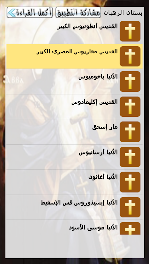 بستان الرهبان Screenshot 1