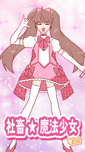 社畜 魔法少女 ～メンタル ブレイク～ Screenshot 0