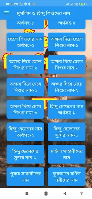 মুসলিম ও হিন্দু শিশুদের সুন্দর Screenshot 2