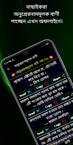 অনুপ্রেরণামূলক বাণী Screenshot 3