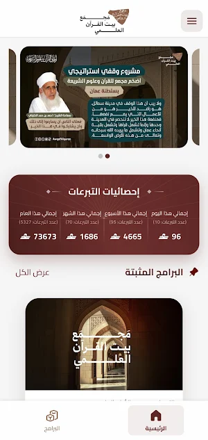 Quranic Endowments & Sciences Screenshot 0