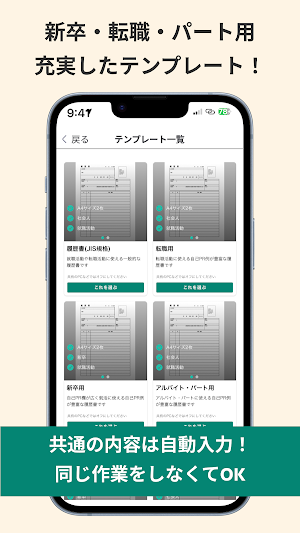 履歴書作成アプリ - 職務経歴書も対応のらくらく履歴書 Screenshot 3