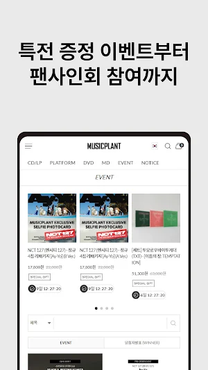 뮤직플랜트 MUSICPLANT Screenshot 2