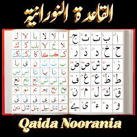 Qaida Noorania قاعدة النورانية