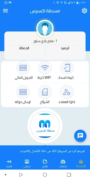 مسحقه اكسبرس Screenshot 1
