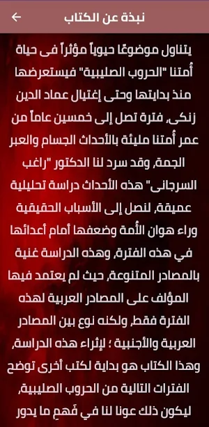 كتاب قصة الحروب الصليبية pdf Screenshot 2