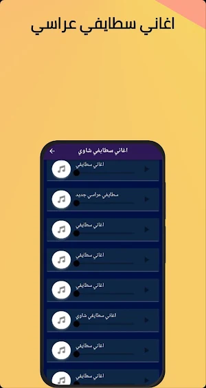 اغاني سطايفي 2024 بدون نت Screenshot 2