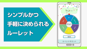 Easy Roulette -Decide Luck- screenshot 1