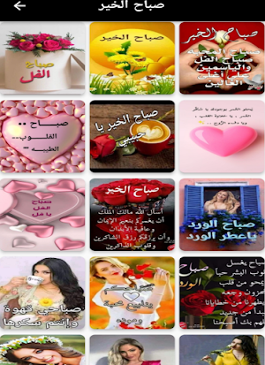 صباح الخير دعاء 2023 Screenshot 3