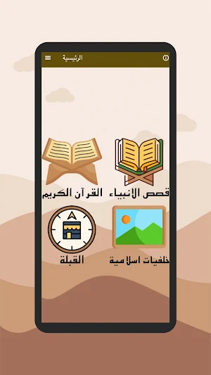 قصص الانبياء كاملة بدون انترنت Screenshot 0