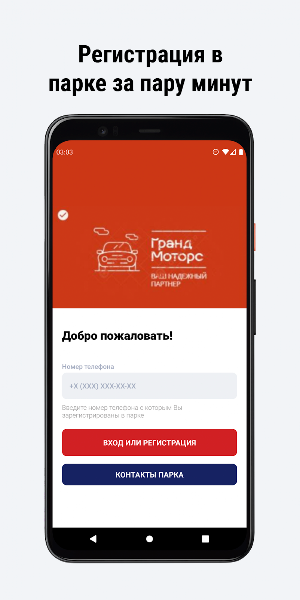 Гранд Моторс Screenshot 1