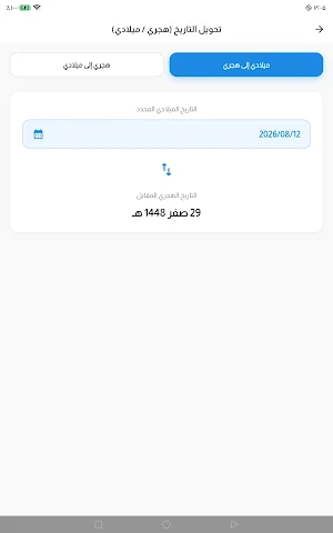 صلاتي - مواقيت الصلاة كل الدول Screenshot 1