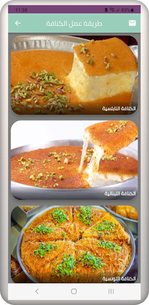 طريقة عمل الكنافة Screenshot 0