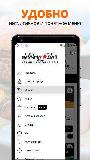 Деливери Стар | Рязань Screenshot 1