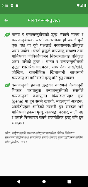 मानव वन्यजन्तु द्वन्द्व, तनहुँ Screenshot 2