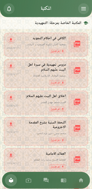 طالب الحوزة Screenshot 0