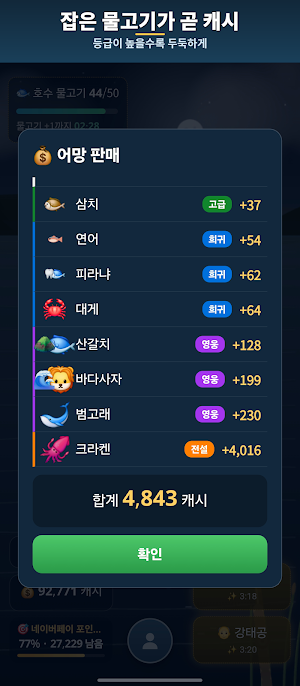 돈낚시 - 낚시 게임 리워드앱 Screenshot 1