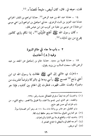 Syamail Muhammadiyah Terjemah Screenshot 2