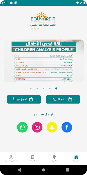 Bouvardia Medical Laboratory Screenshot 1