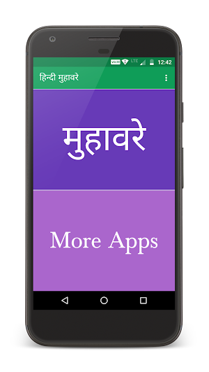हिन्दी मुहावरे Screenshot 0