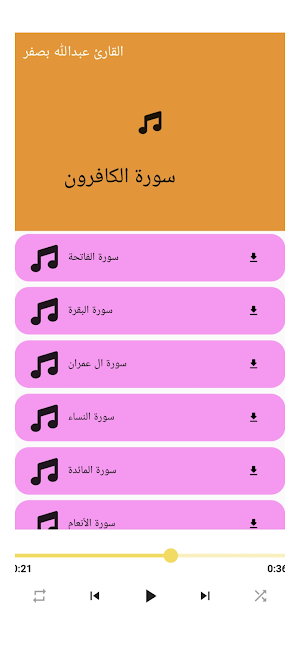mp3 القارئ عبدالله بصفر Screenshot 0