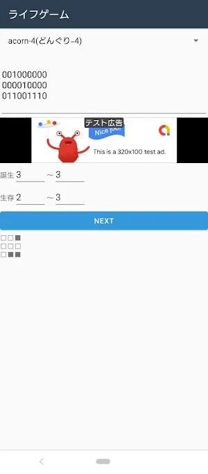 ライフゲーム Screenshot 1