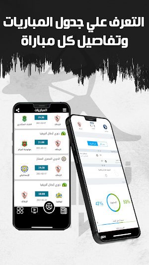 أخبار الزمالك المصري Screenshot 2
