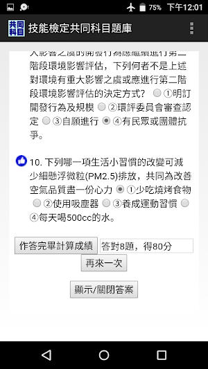 技能檢定-共同科目題庫(2017年起職業安全衛生等4科) Screenshot 2