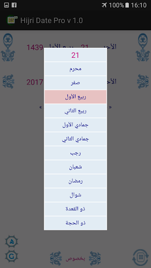 التقويم الهجري Screenshot 1