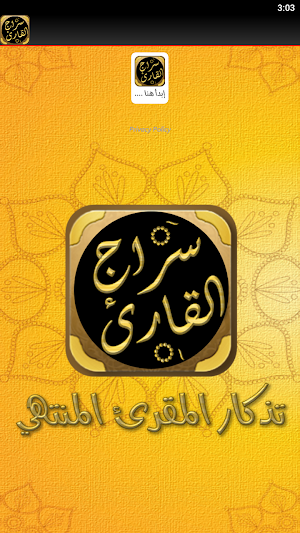 سراج القارئ المبتدي Screenshot 1