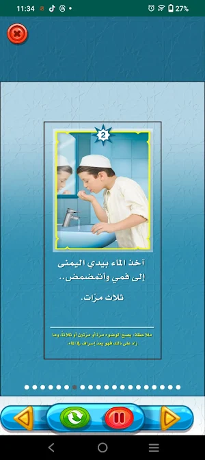 هيا نتوضأ - طيور الجنة Screenshot 2