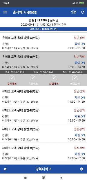 경복대학교 SMART ID 학생용 Screenshot 0