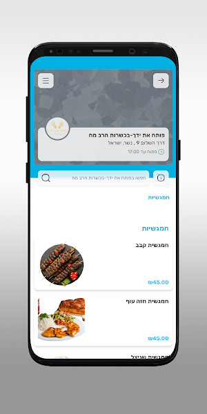 פותח את ידך-בכשרות הרב מחפוד Screenshot 2