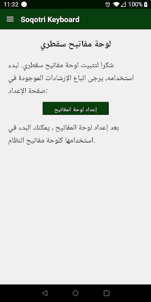Soqotri Keyboard Screenshot 0