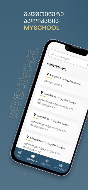 MySchool Screenshot 0
