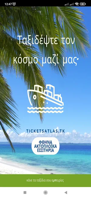 Ακτοπλοϊκά Εισιτήρια Screenshot 0