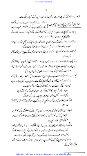 اقضیۃ الرسول ﷺ Screenshot 2