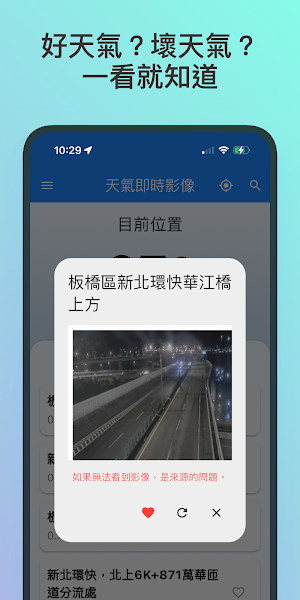 天氣即時影像 Screenshot 2