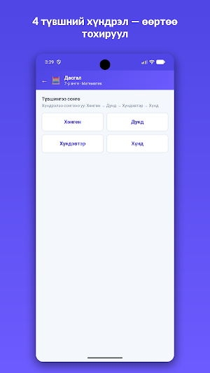 AI Bagsh — хичээл, ЭЕШ, сорил Screenshot 3